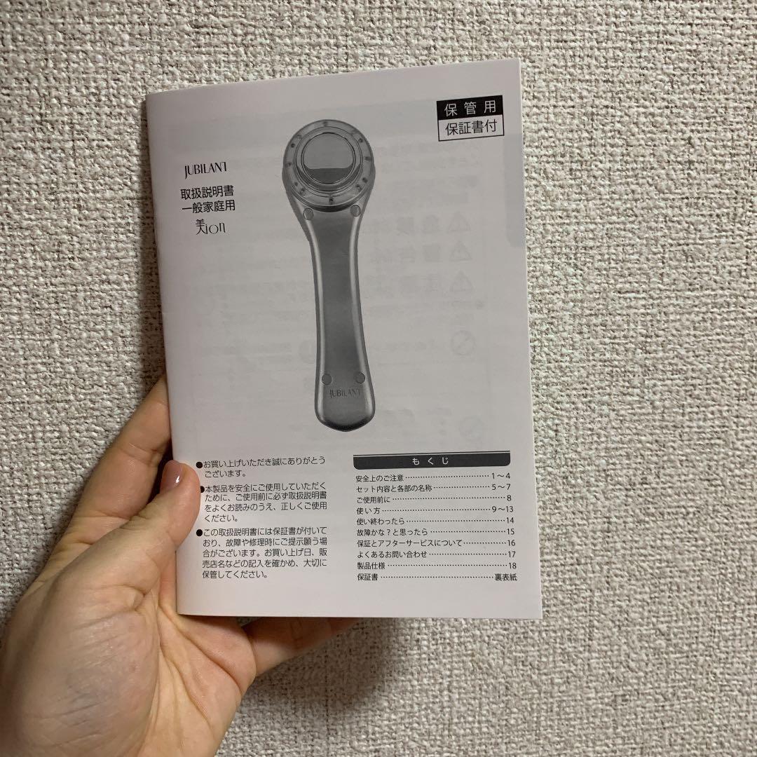 ジュビラン　美顔器　美ion