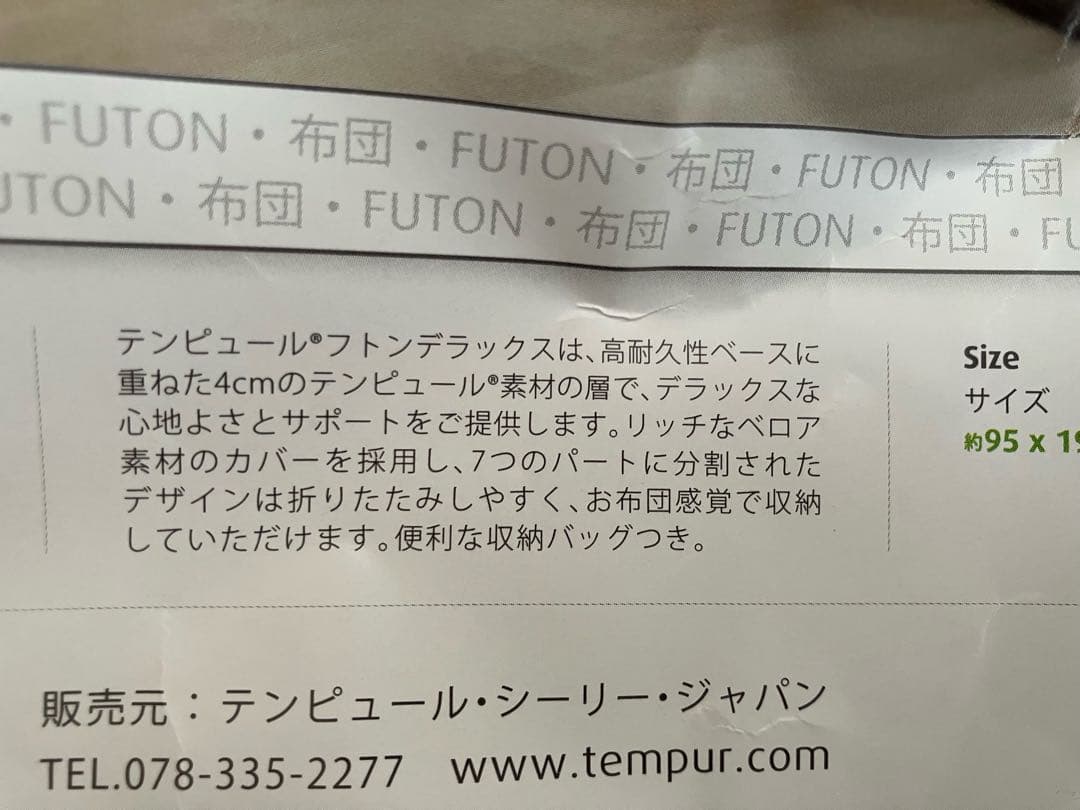 テンピュール フトン デラックス 敷布団 シングル