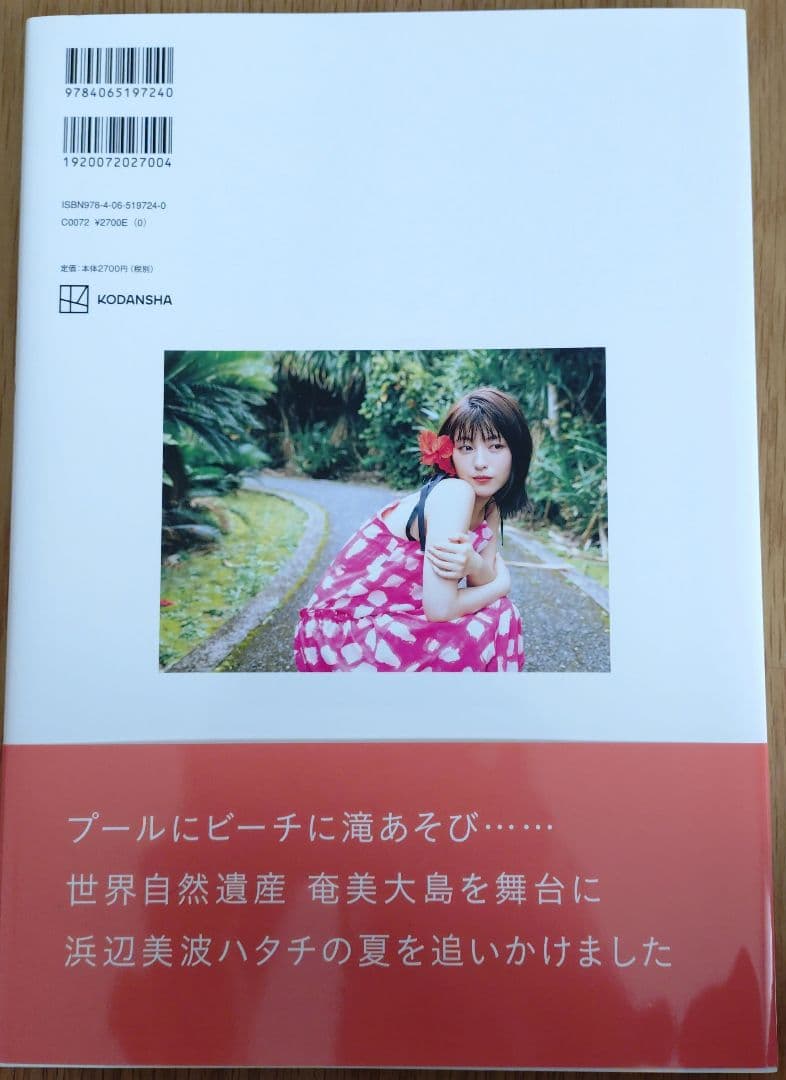 浜辺美波写真集 20 サイン入り ポストカード+生写真付き
