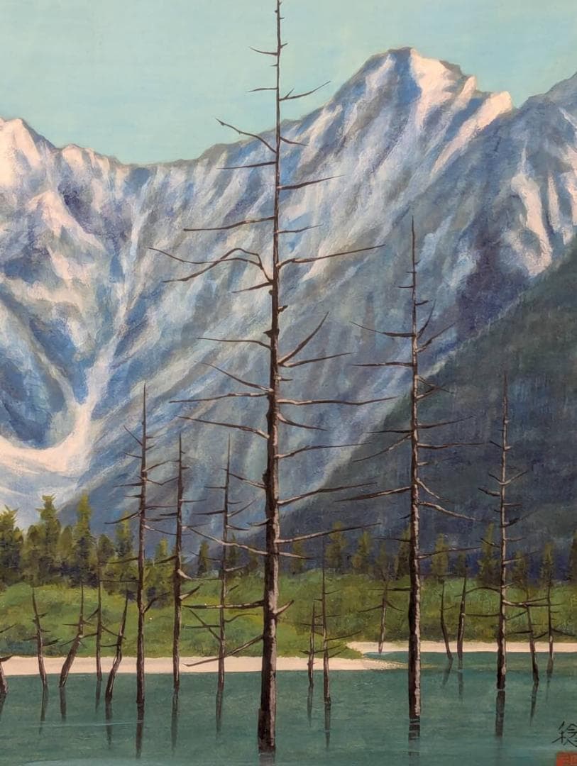 【真作】絵画　希代稔　日本画10号　上高地　雄大な山と森を描く風景画　X161