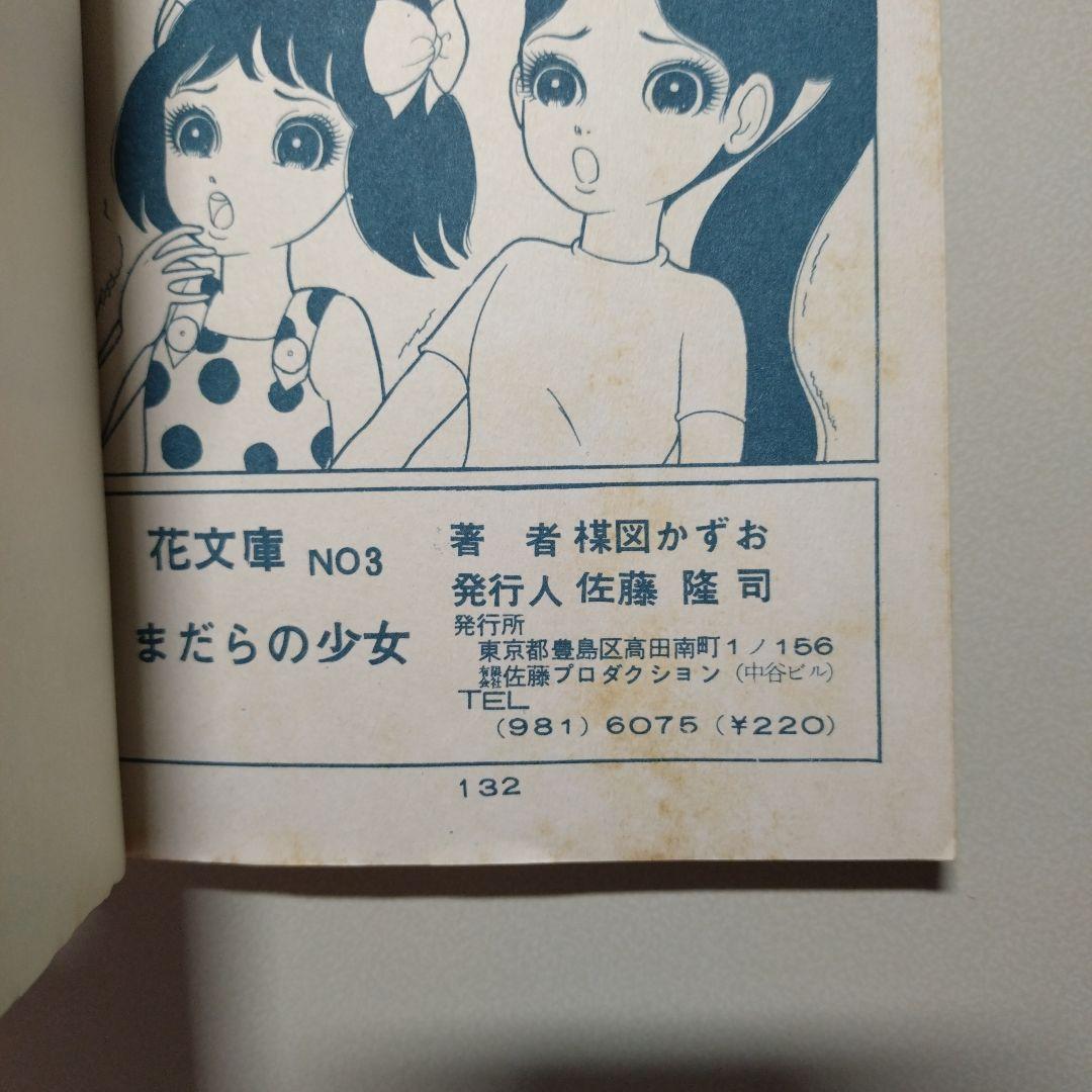 楳図かずお まだらの少女(正・続 2冊)