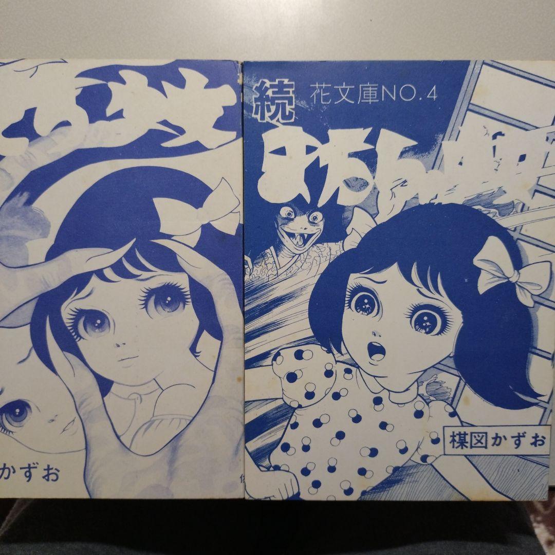 楳図かずお まだらの少女(正・続 2冊)