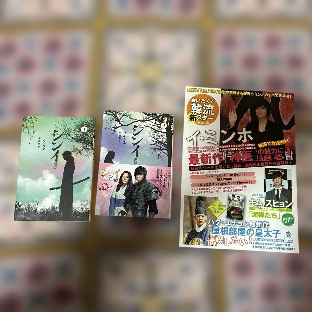 信義 シンイ　DVD ボックス OST イミンホ