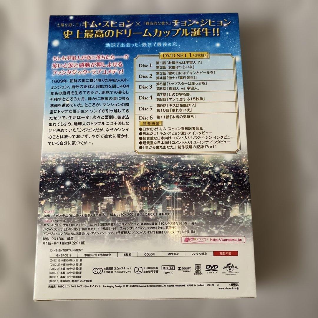 韓国ドラマ 星から来たあなた DVD 全話セット 正規品
