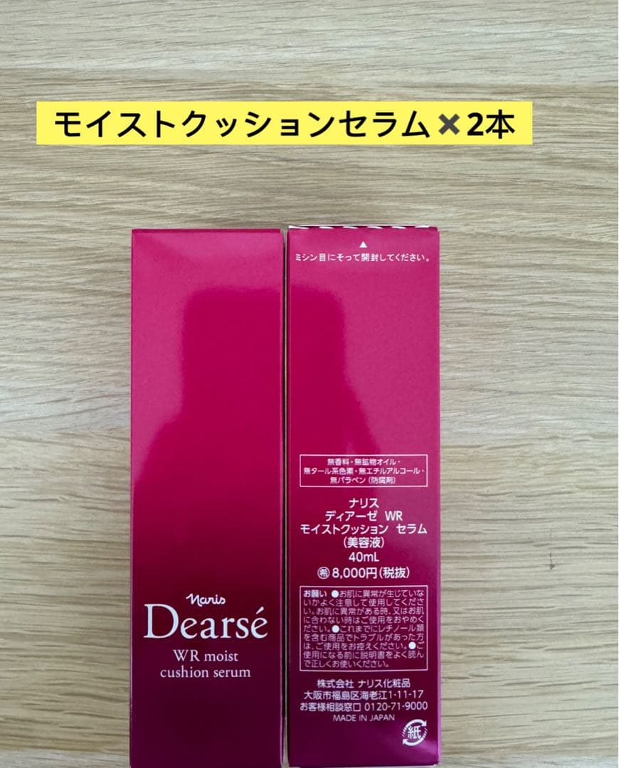 ❣️新入荷⭐️ナリス化粧品⭐️ディアーゼWRモイストクッションセラム×2本