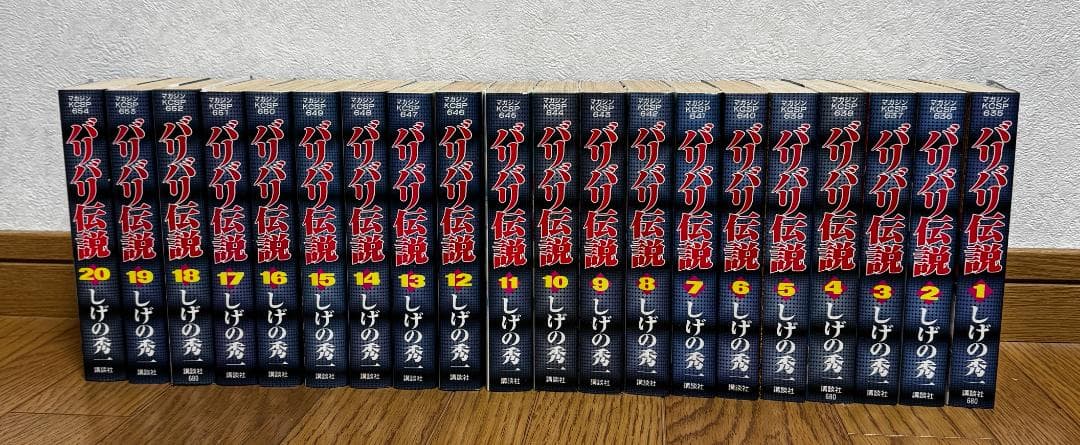 バリバリ伝説 全20巻セット