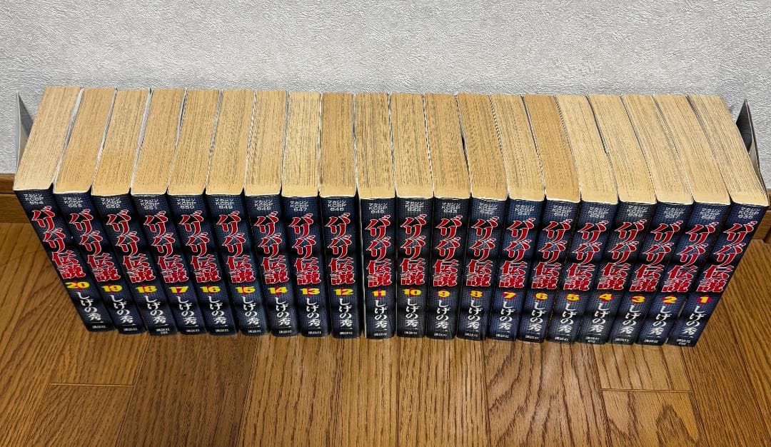 バリバリ伝説 全20巻セット