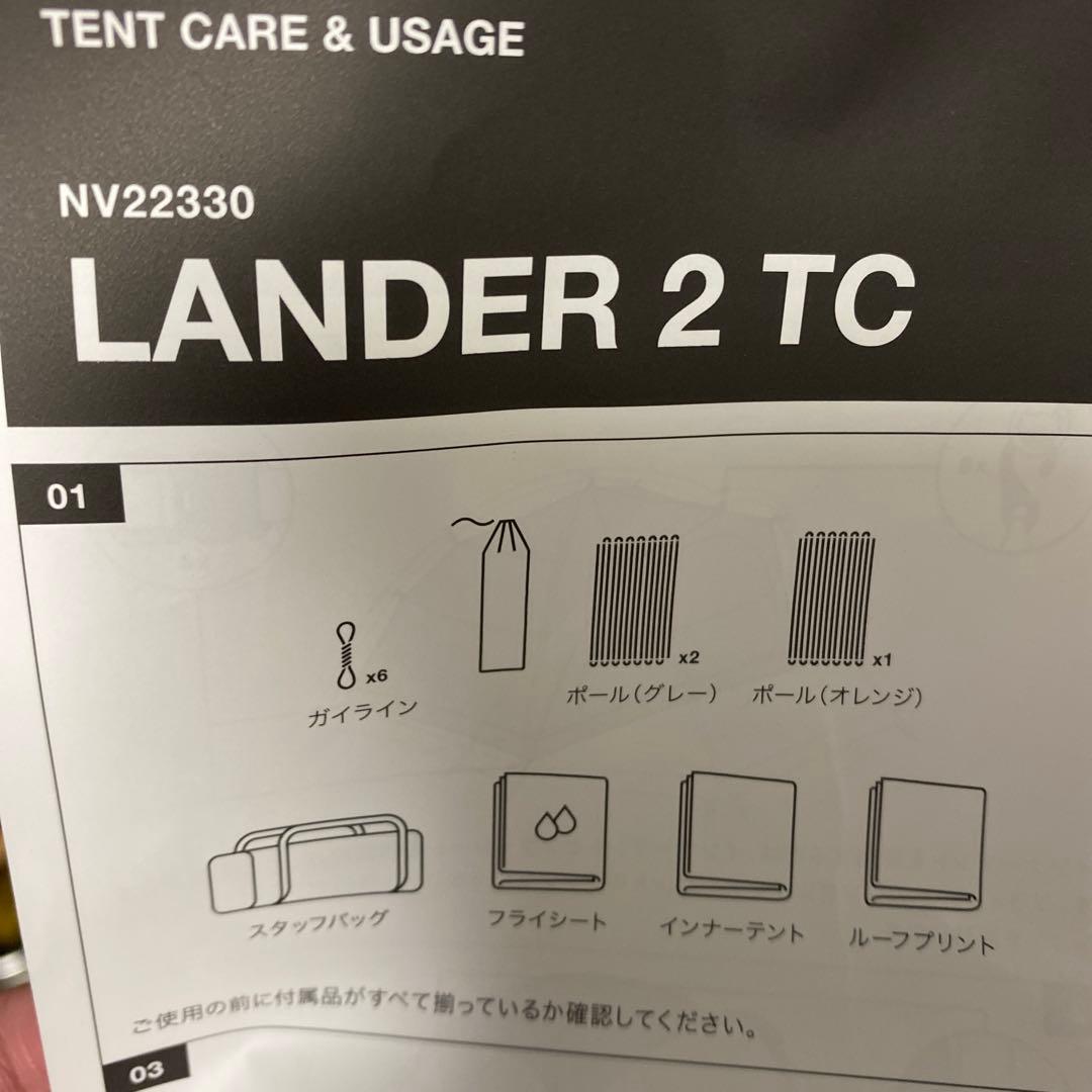 ランダー2 TC