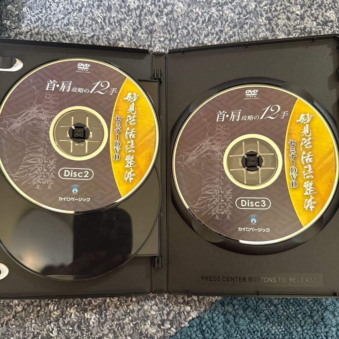妙見法活法整体DVD 腰痛・首・肩攻略　臨床動画　西海晃斗