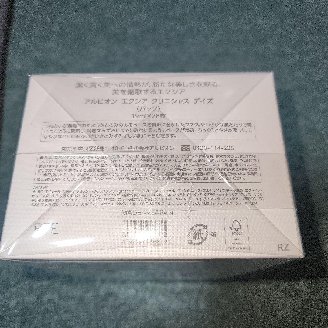 アルビオン　エクシア　クリニシャス　デイズ　19ml×29枚