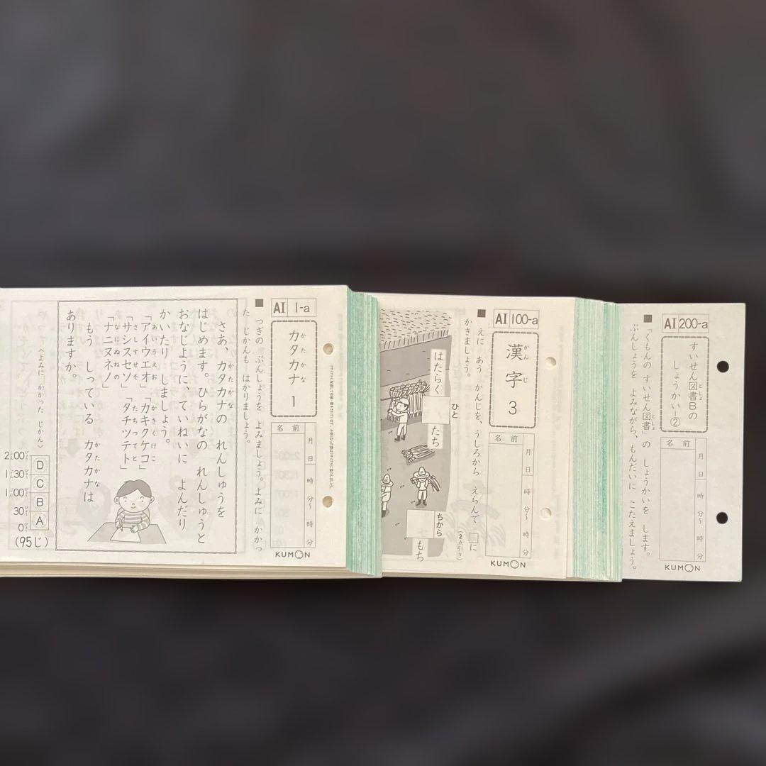 くもん　国語　A1 無記入　欠番無し