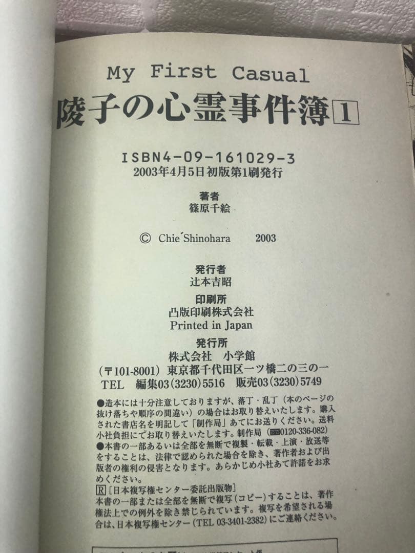 篠原千絵 陵子の心霊事件簿 コンビニコミック　My First Casual