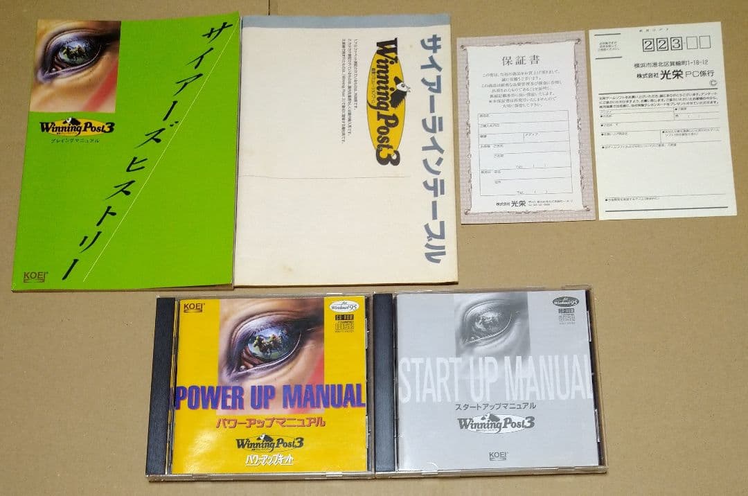 【各種外箱付】ウイニングポスト Winning Post PCゲーム 4点セット