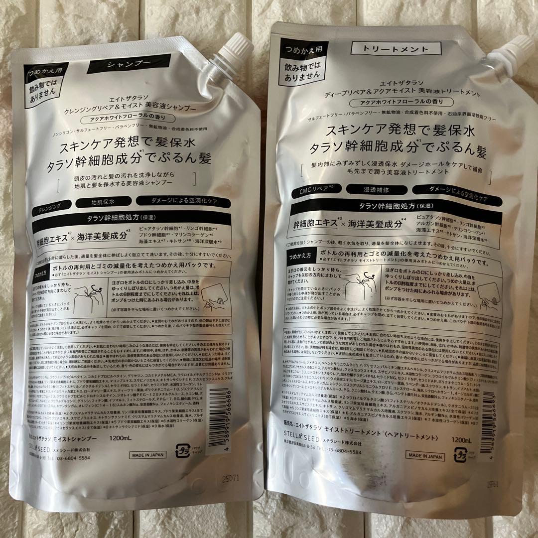 【新品】 エイトザタラソ モイスト シャンプー＆トリートメント 大容量✖️4個
