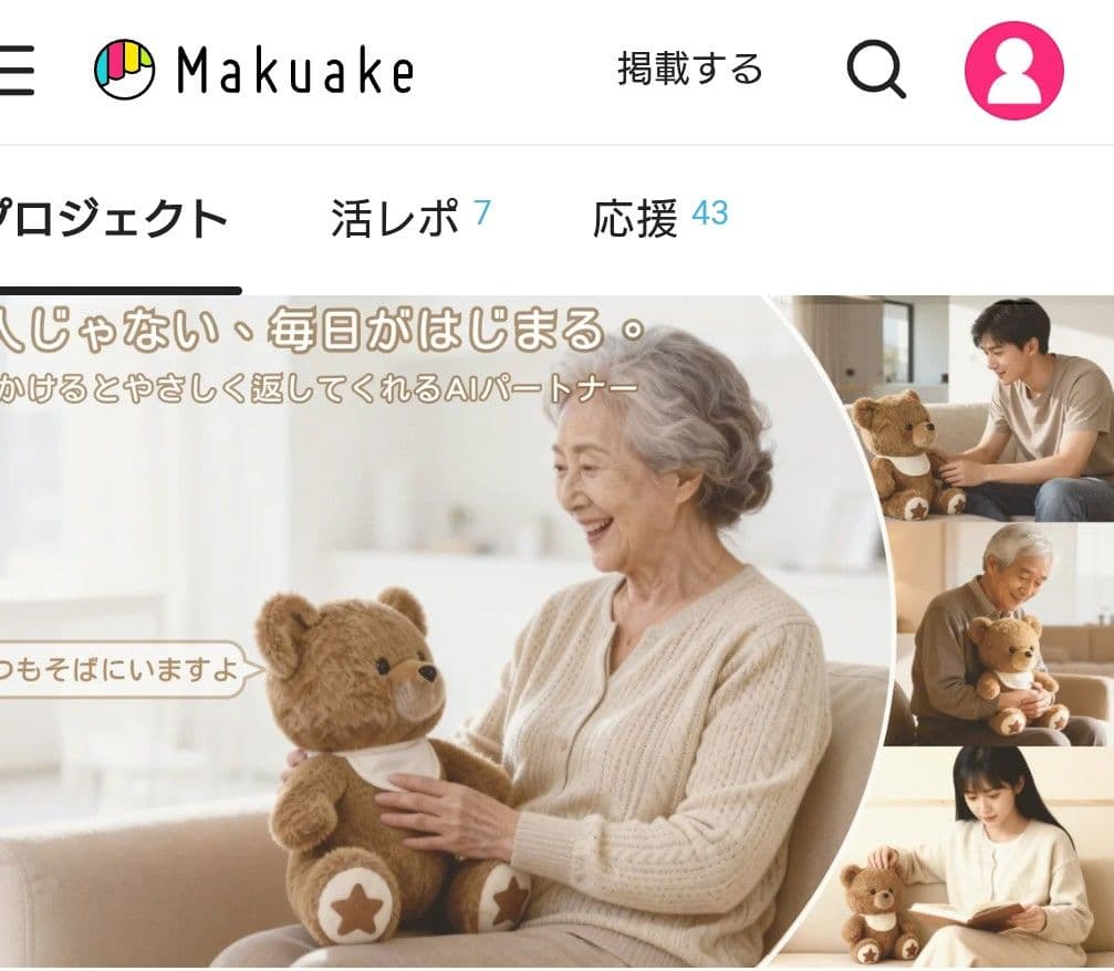 AIぬいぐるみ　Aira　未開封