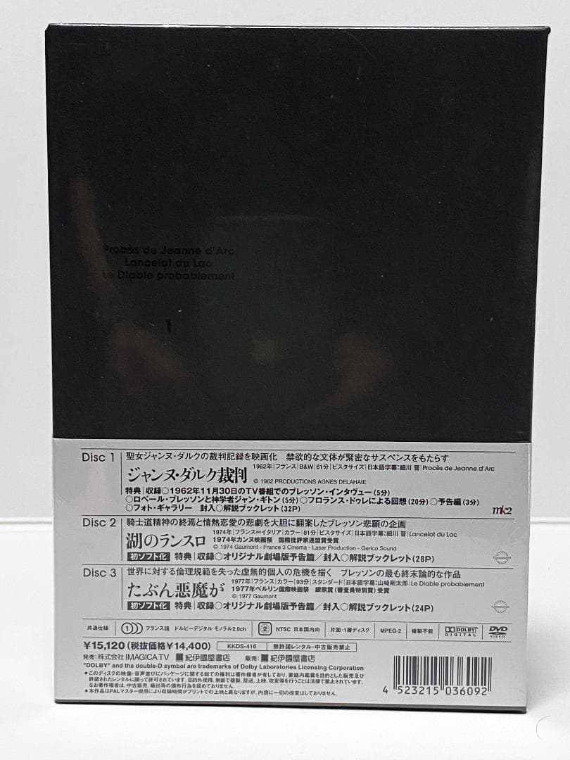 【未開封】ロベール・ブレッソン DVD-BOX 1 ジャンヌ・ダルクの裁判 他