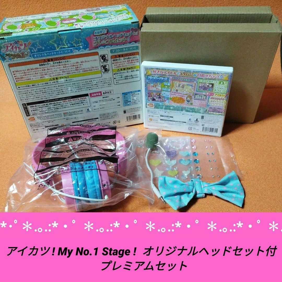 [希少]アイカツ!My No.1 Stage! プレミアムセット【動作確認済】