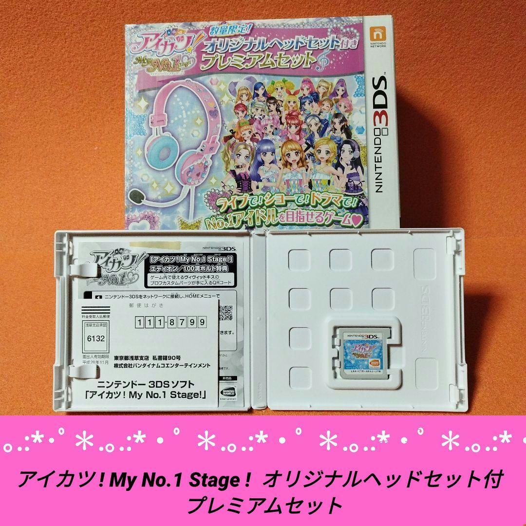[希少]アイカツ!My No.1 Stage! プレミアムセット【動作確認済】