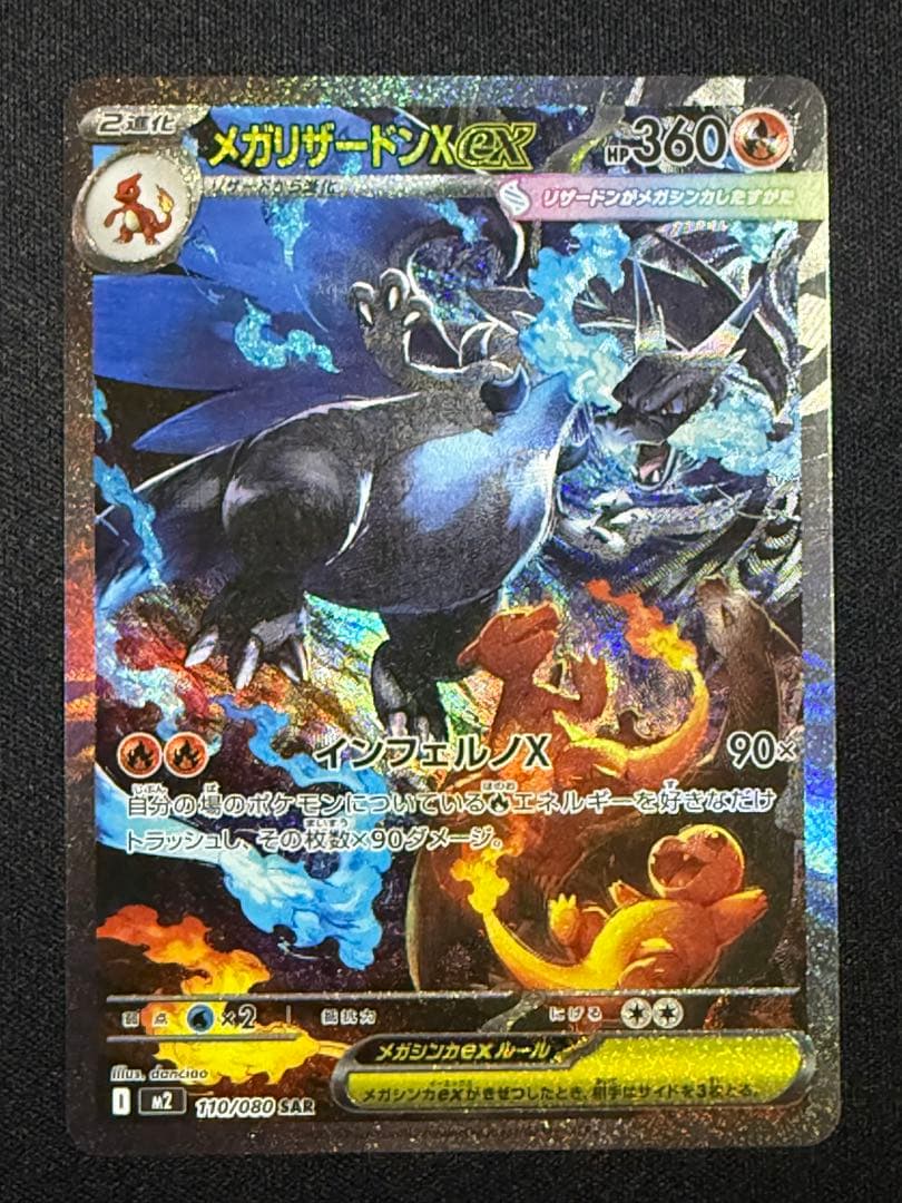 ポケモンカード センタリング⭕️メガリザードンX ex SAR