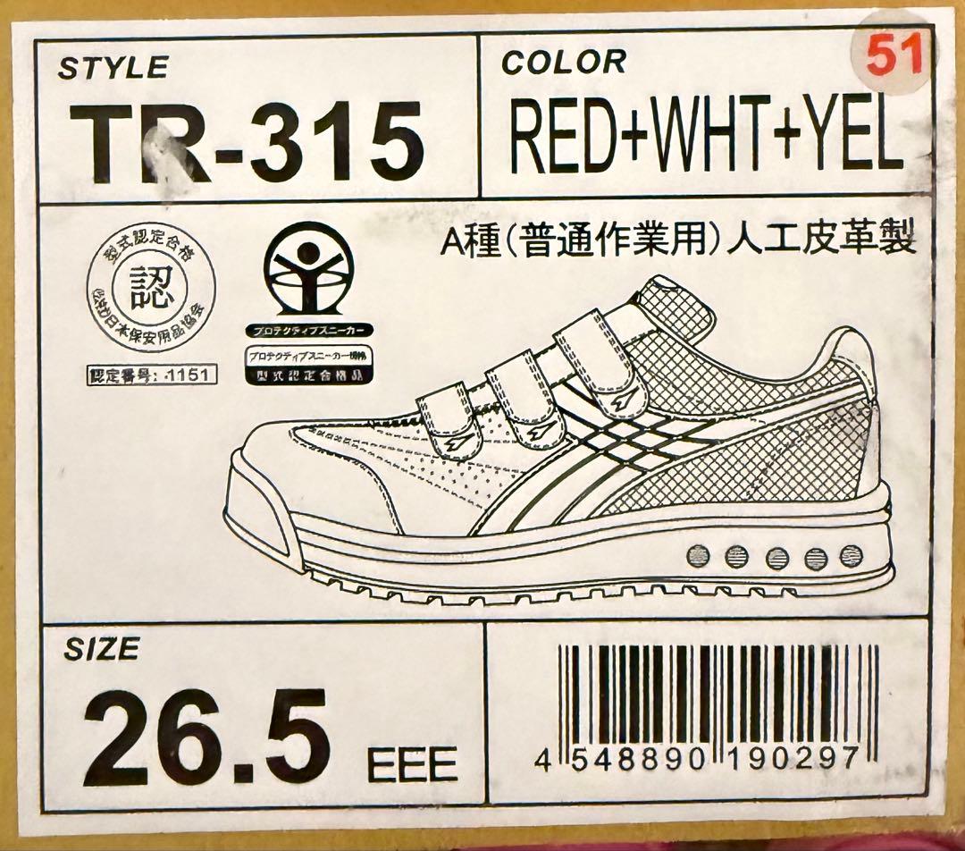 DIADORA TR-315 安全靴 26.5 EEE レッド