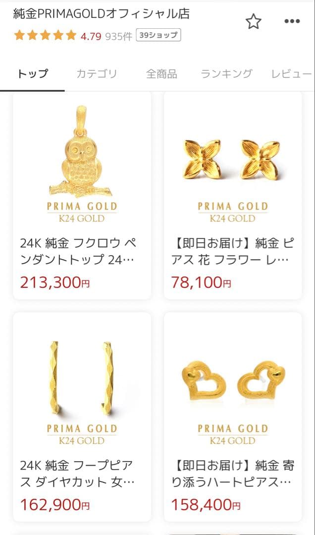 プリマゴールド　フクロウ　トップ