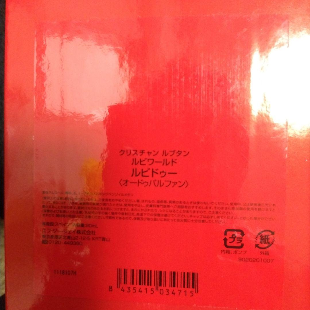 Christian Louboutinルビワールドルビドゥー/オードゥパルファン