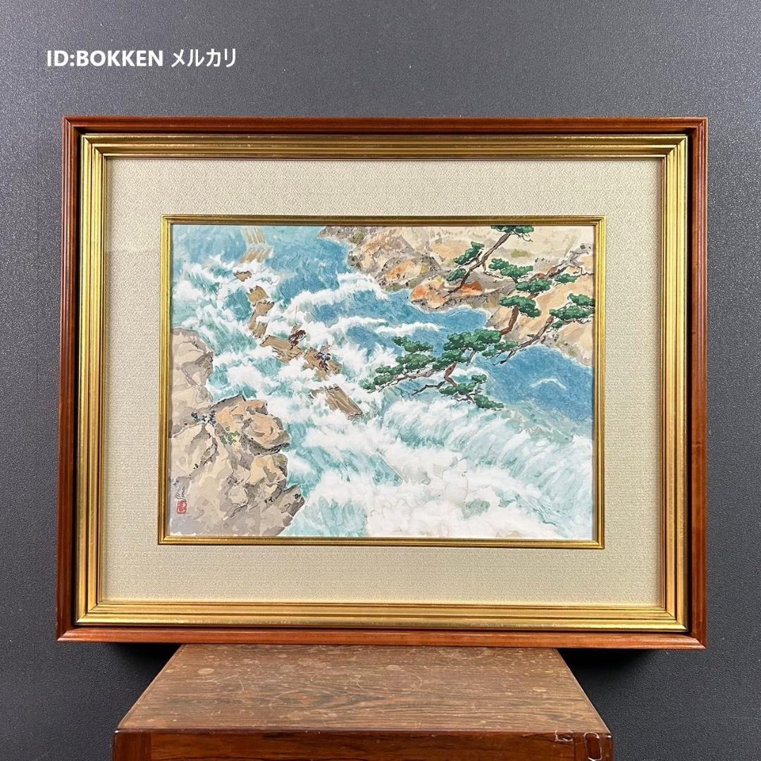 美品 池田遥邨「京洛四季 保津青崖（夏）」木版画 直筆サイン落款入 証明シール有