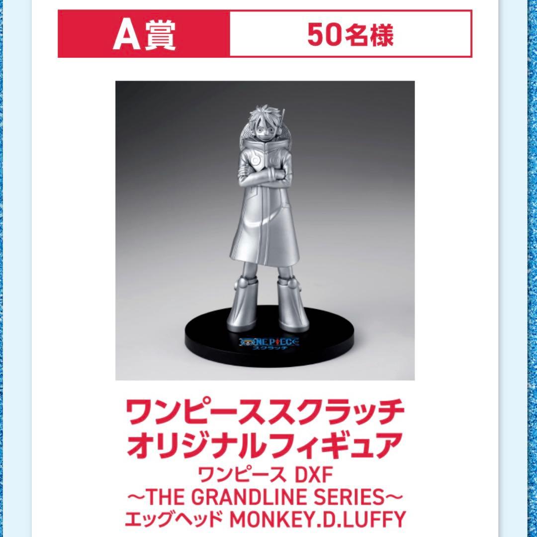 世界限定50体 ワンピーススクラッチ オリジナルフィギュア ルフィ