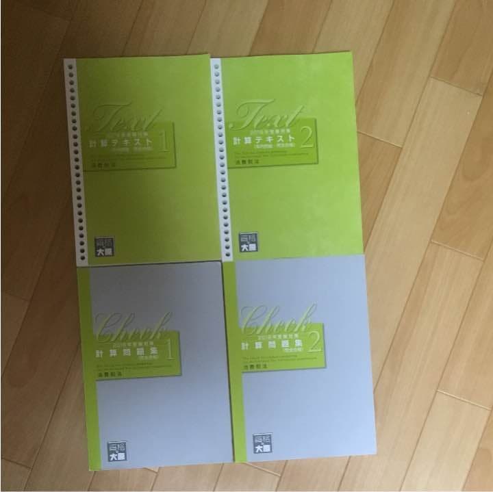 大原 消費税法 2018