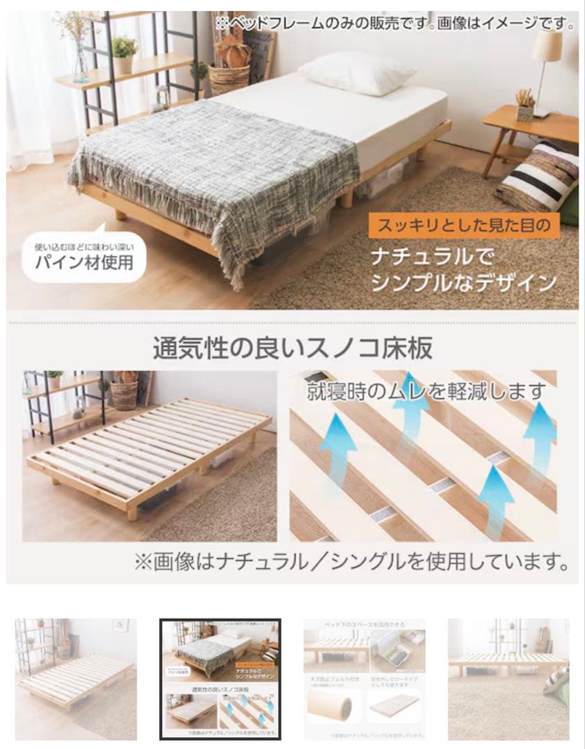 ニトリ シングル 脚付きヘッドレスすのこベッド (SRN NA)