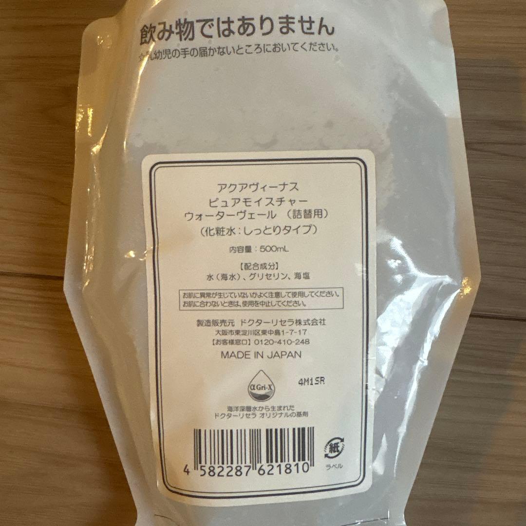 アクアヴィーナス ピュアモイスチャー ウォータージェル 500mL