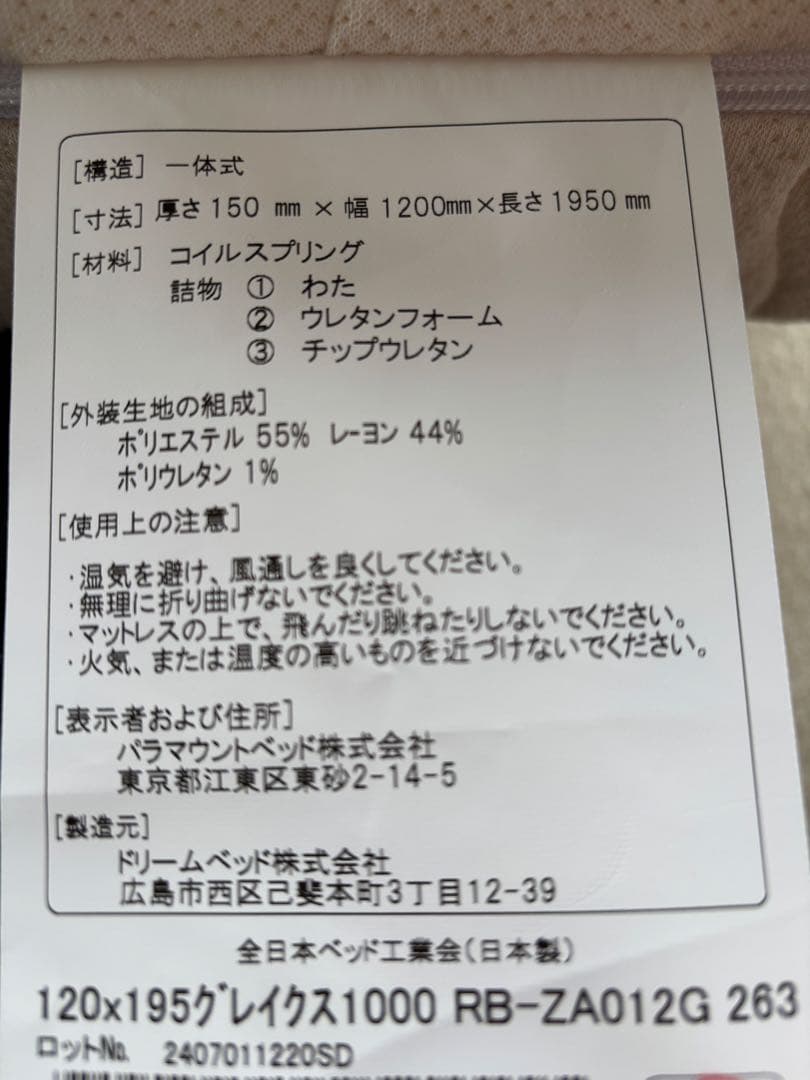 パラマウント マットレス