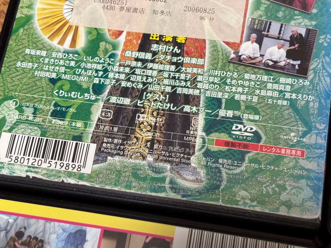 【送料無料】志村けんのバカ殿様　DVD全巻セット 志村けん　ダチョウ倶楽部