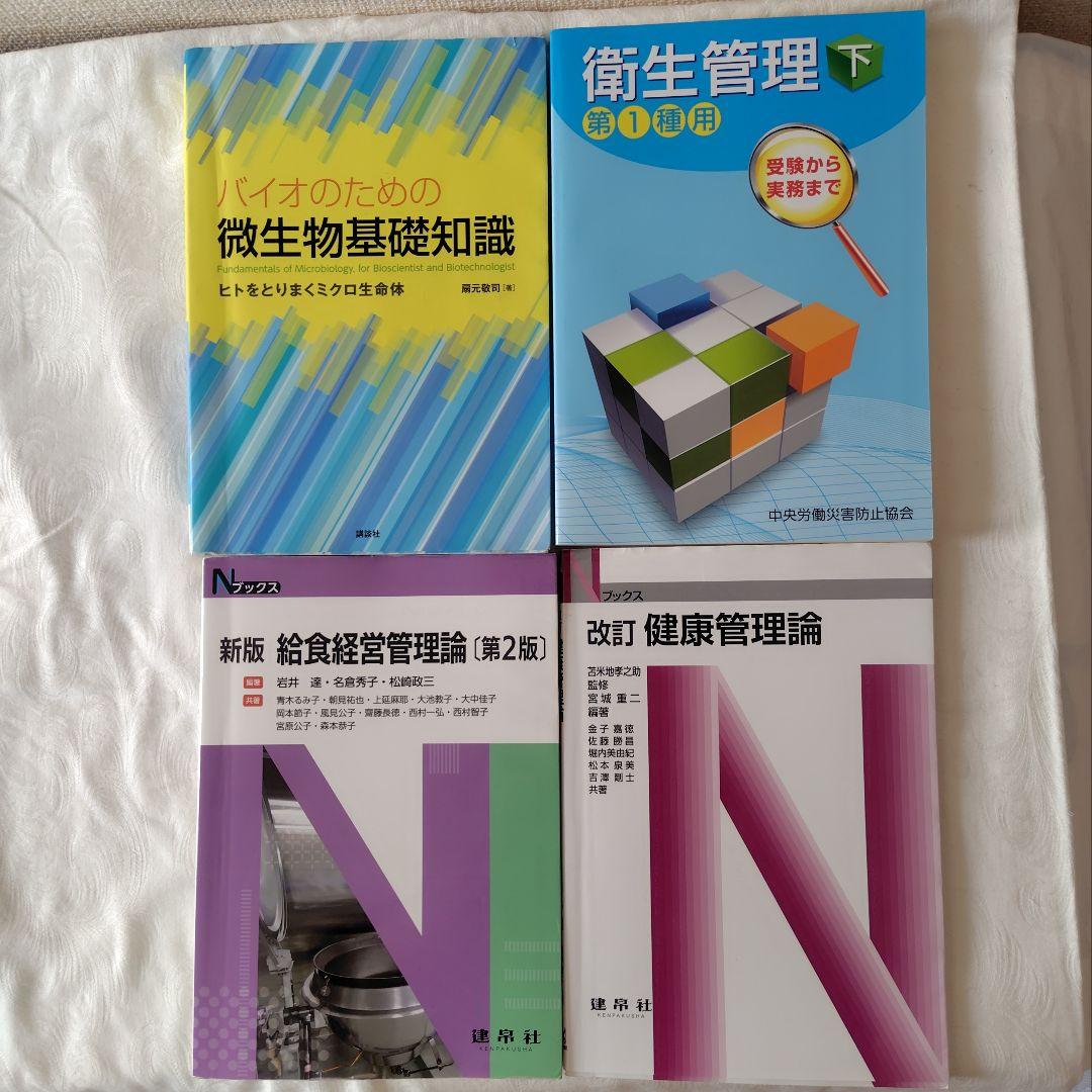 管理栄養士 教科書 参考書 まとめ売り バラ売り可