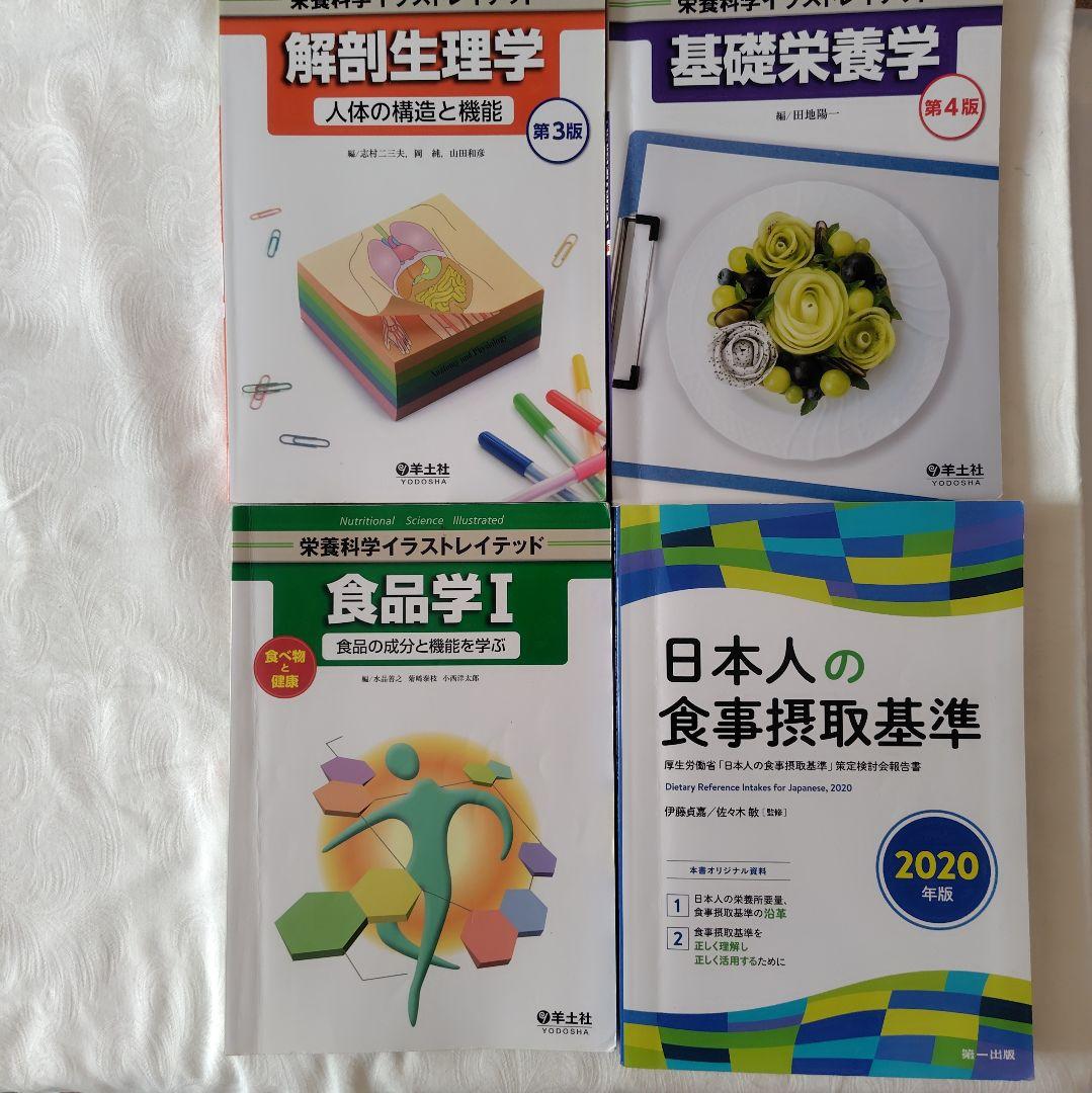 管理栄養士 教科書 参考書 まとめ売り バラ売り可