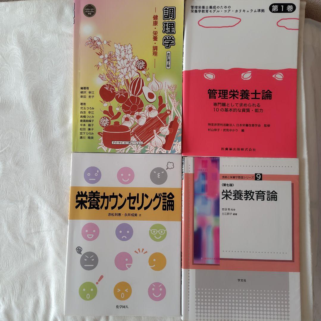 管理栄養士 教科書 参考書 まとめ売り バラ売り可