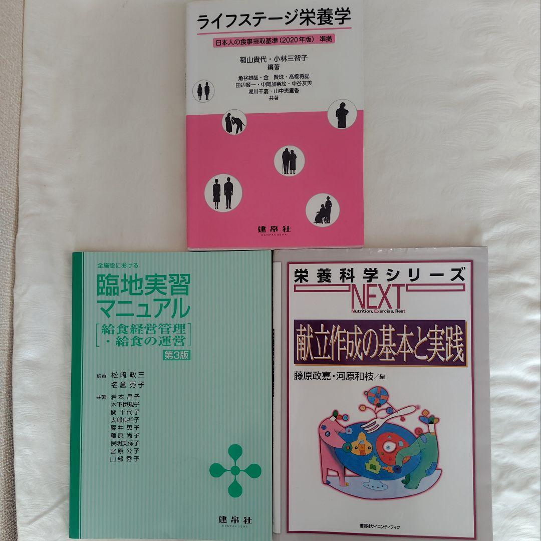 管理栄養士 教科書 参考書 まとめ売り バラ売り可