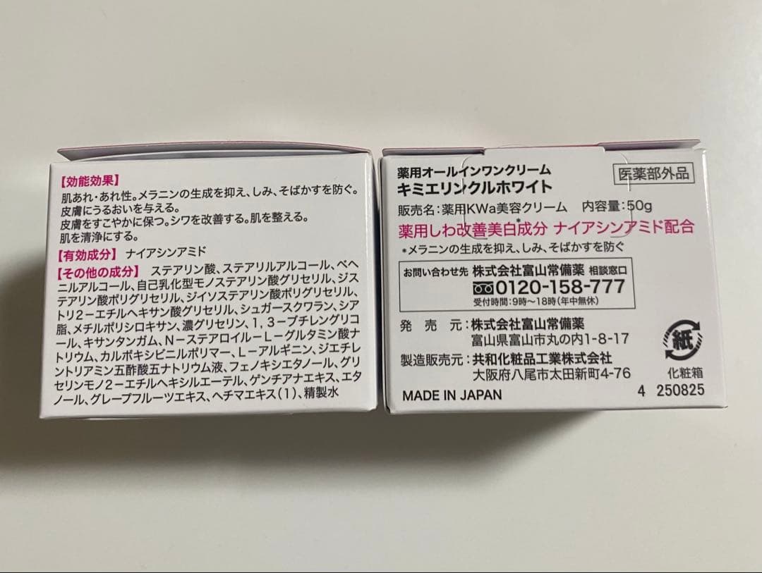 キミエ リンクルホワイト 薬用オールインワンクリーム 50g ２個セット
