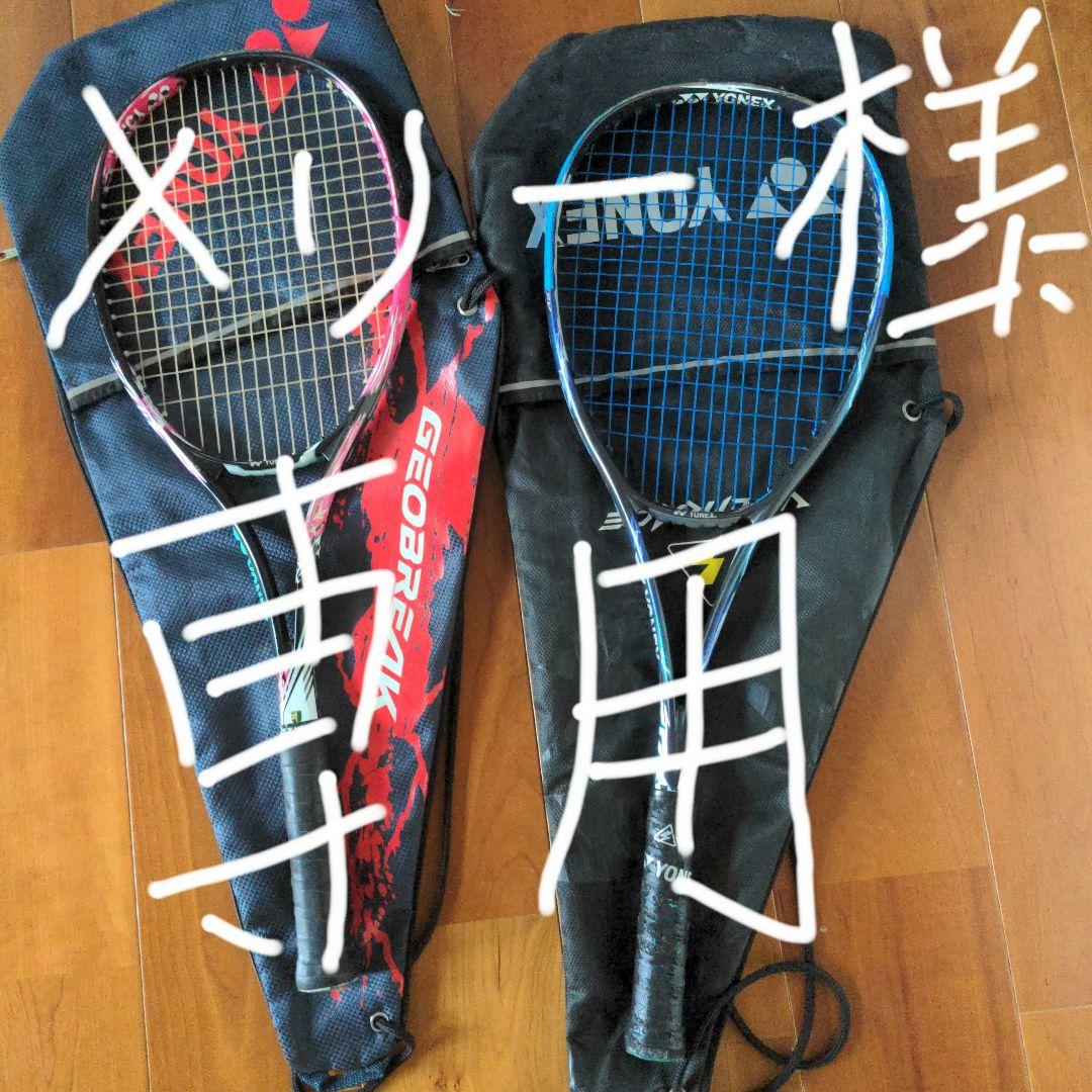 YONEX テニスラケット