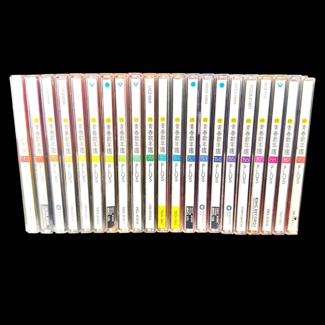 続・青春歌年鑑' 70PLUS～90PLUS CD 全21枚セット　レンタル落ち