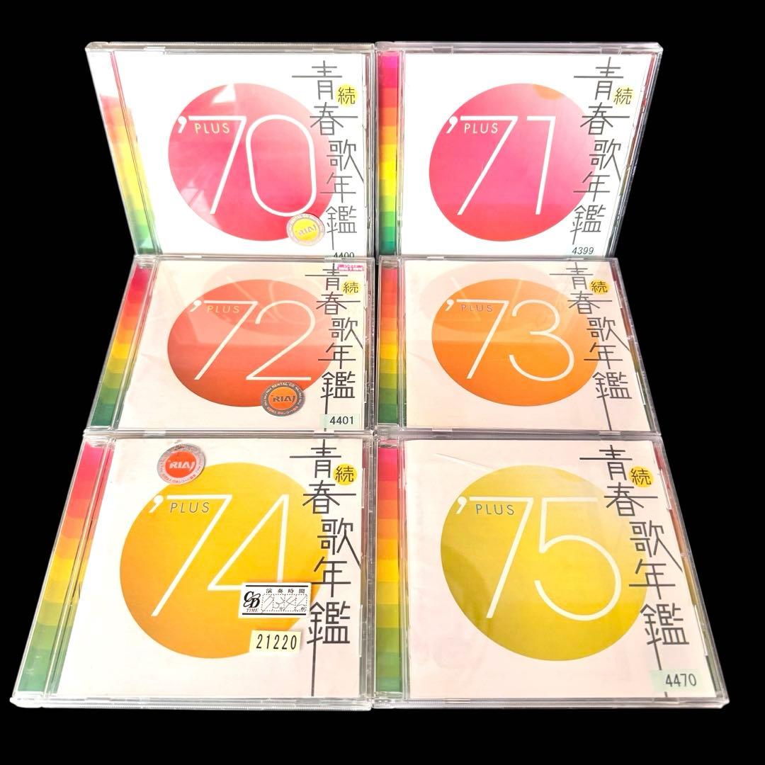 続・青春歌年鑑' 70PLUS～90PLUS CD 全21枚セット　レンタル落ち