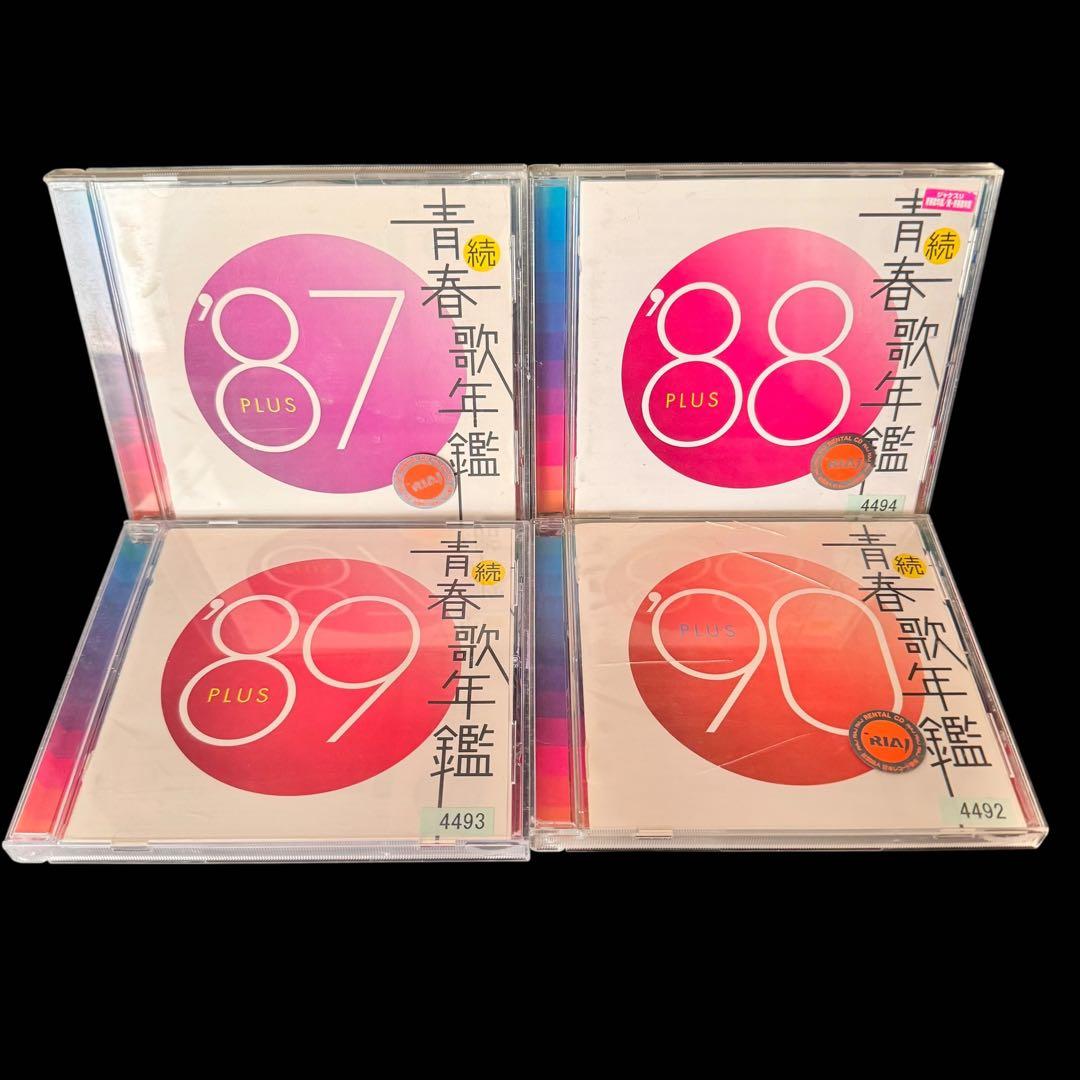 続・青春歌年鑑' 70PLUS～90PLUS CD 全21枚セット　レンタル落ち
