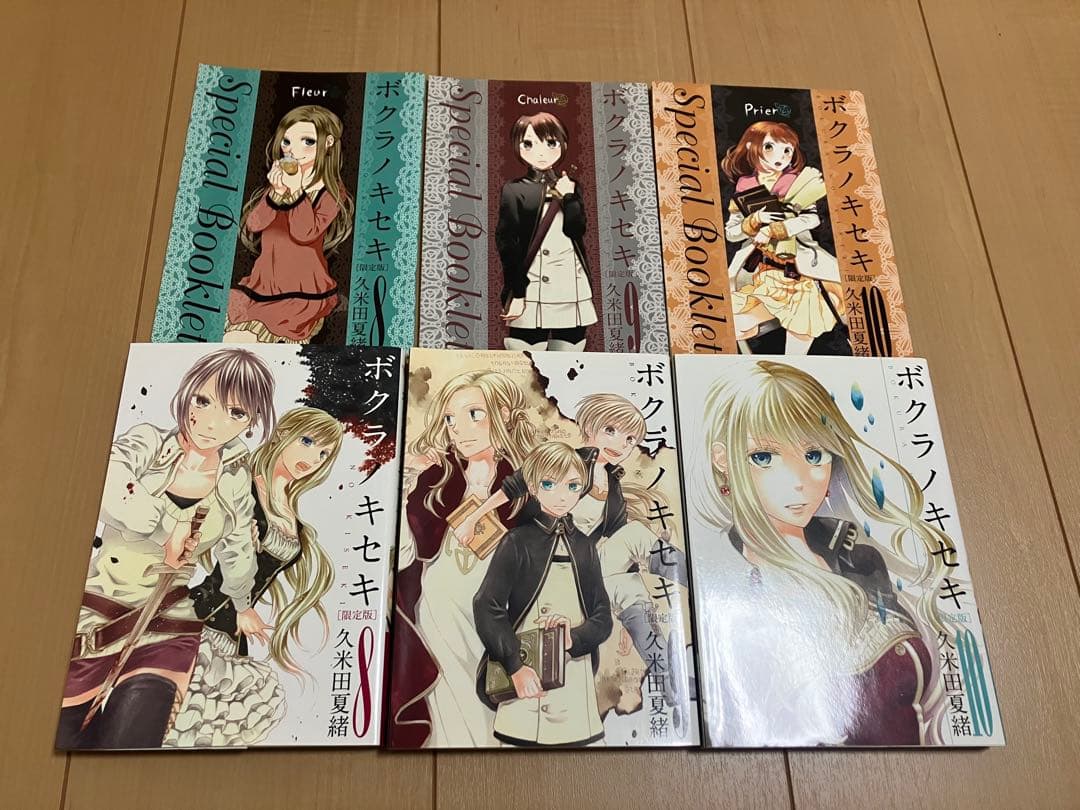 ボクラノキセキ 1〜31巻　全巻セット　限定版、特装版付き