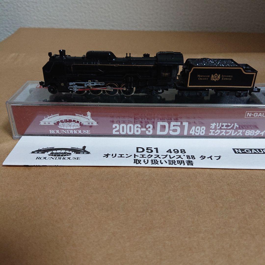 KATO 2006-3 D51 498 オリエントエクスプレス'88 タイプ