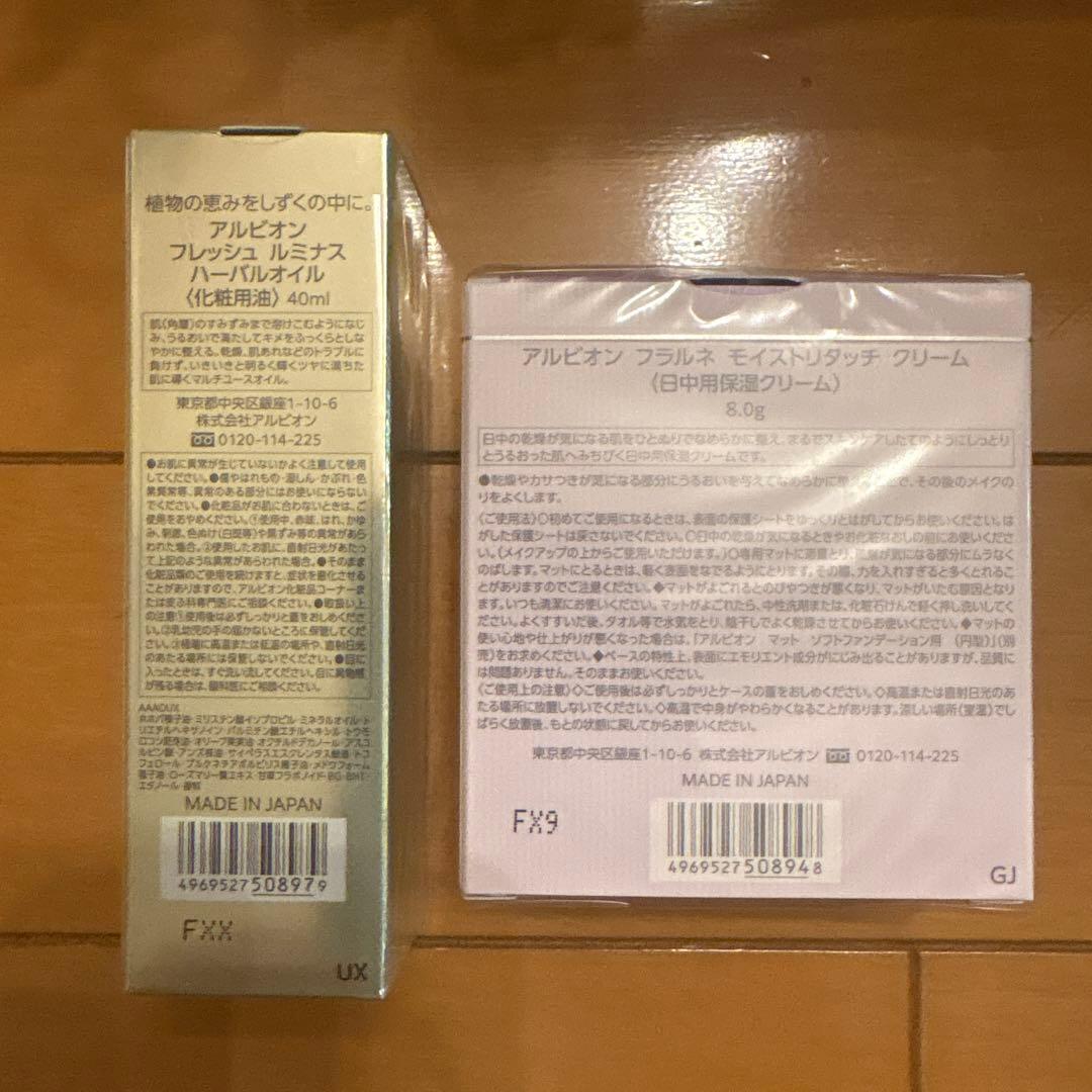 お値下げ中　アルビオンハーバルオイル＆モイストリタッチ