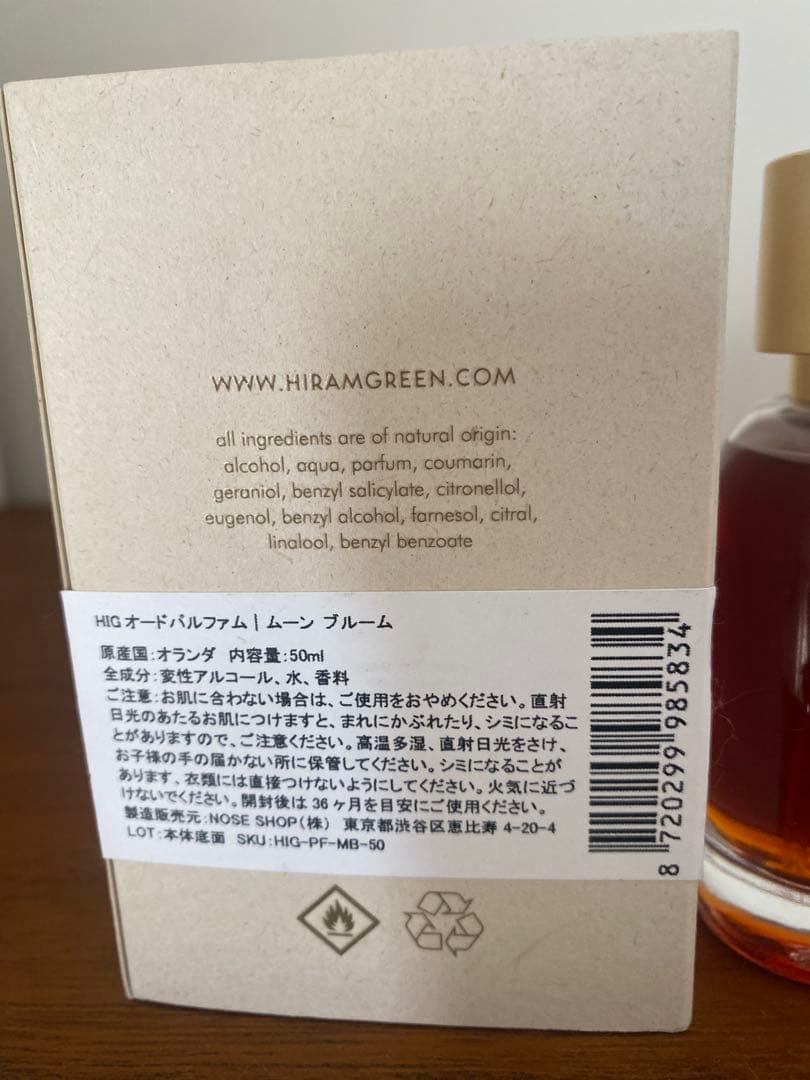 新品同様 ハイラムグリーン ムーンブルーム50ml ノーズショップ