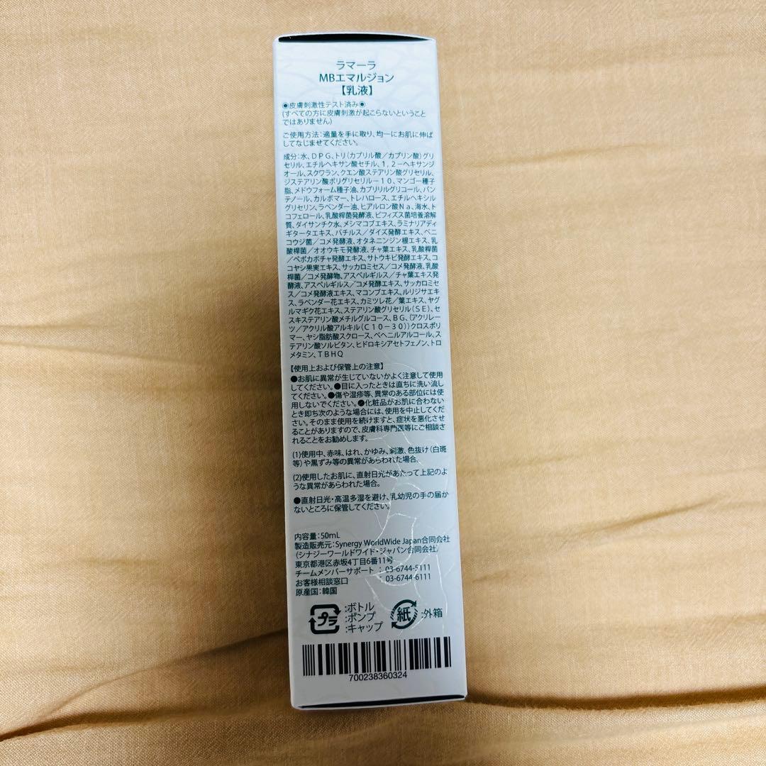 ラマーラスキンケアスペシャルパック7点セット　シナジーワールドワイド