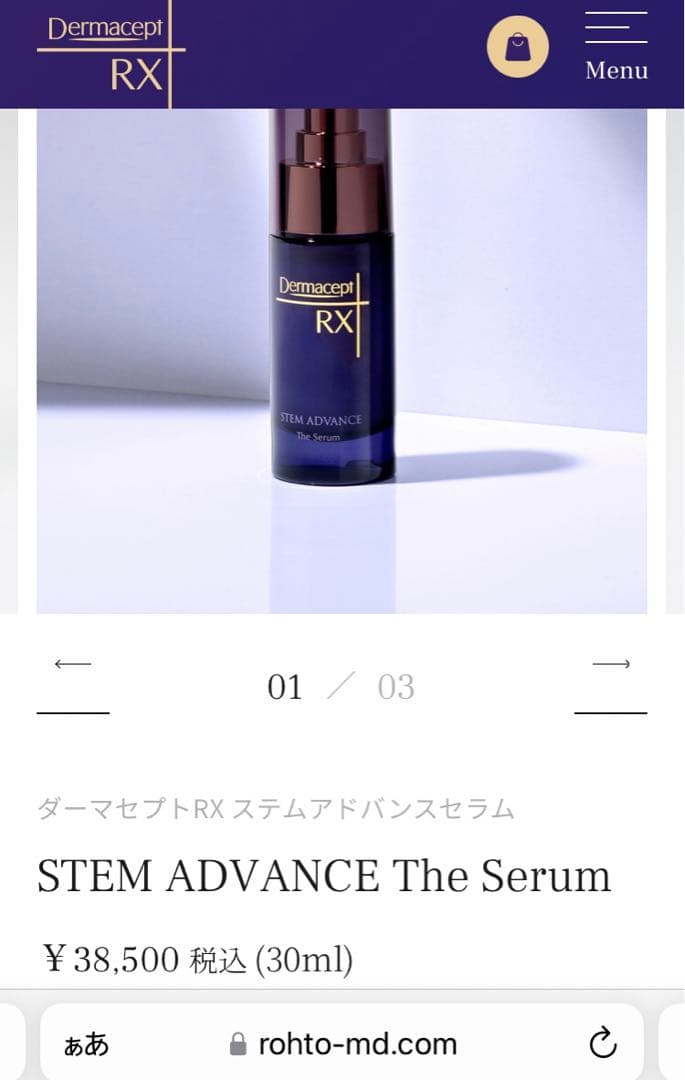 美品ダーマセプトRXステムアドバンスセラム　30ml 美容液&ローション