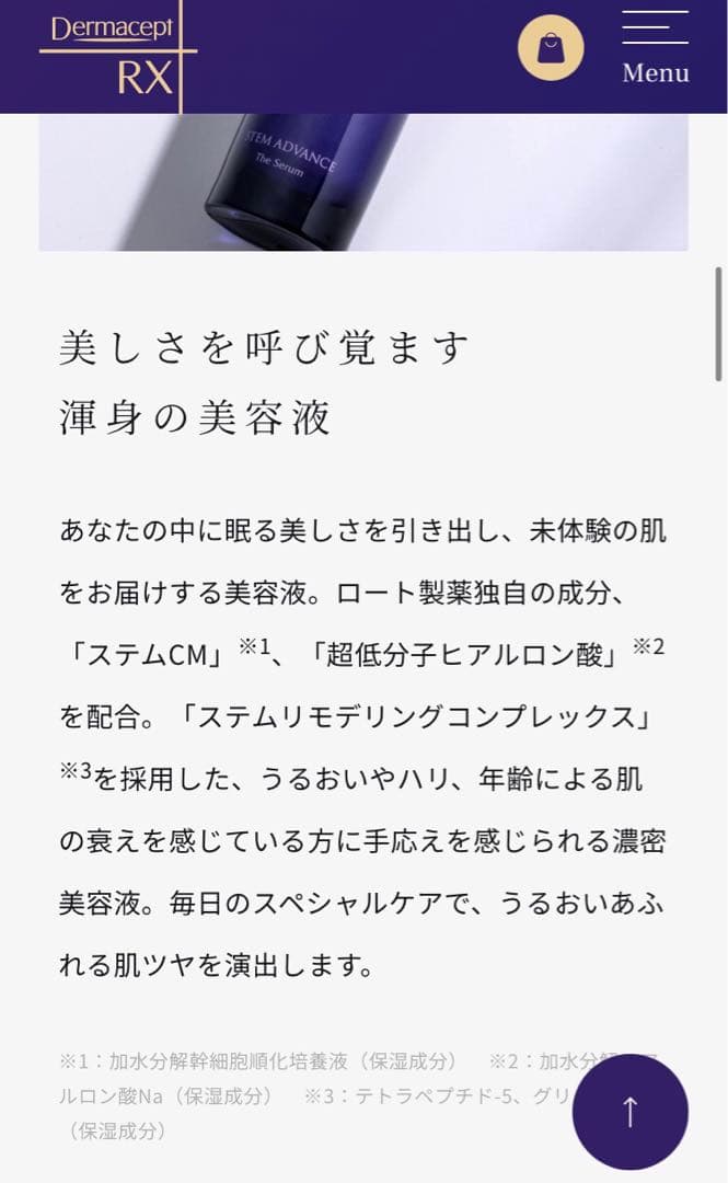 美品ダーマセプトRXステムアドバンスセラム　30ml 美容液&ローション