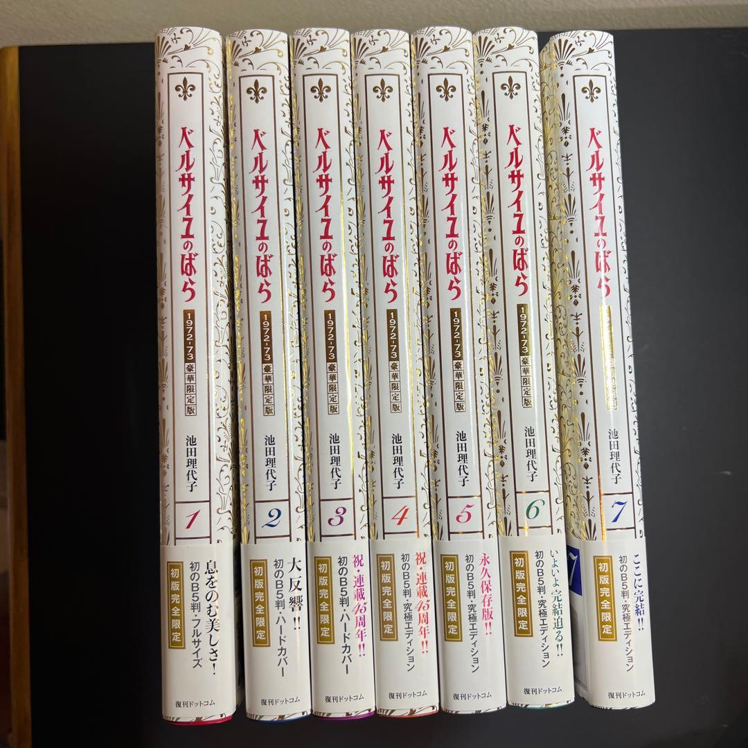 ベルサイユのばら 直筆サイン 豪華限定版7巻　英語版5巻